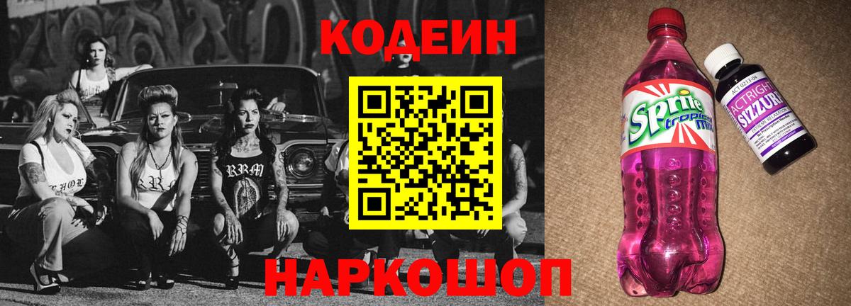 Кстово  Codein напиток Lean (лин)  Codein Purple Drank  Вход с VPN 