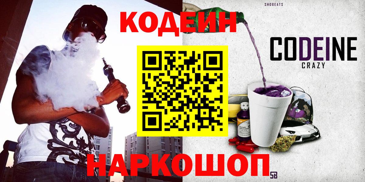 Codein Purple Drank Кстово