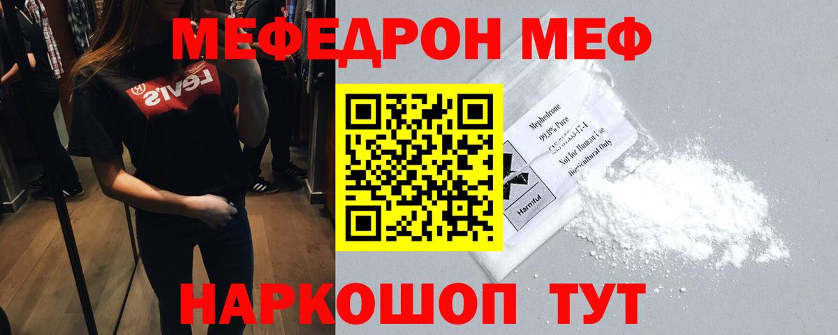Мефедрон mephedrone  МЕФ  Кстово  наркота  Вход с VPN 