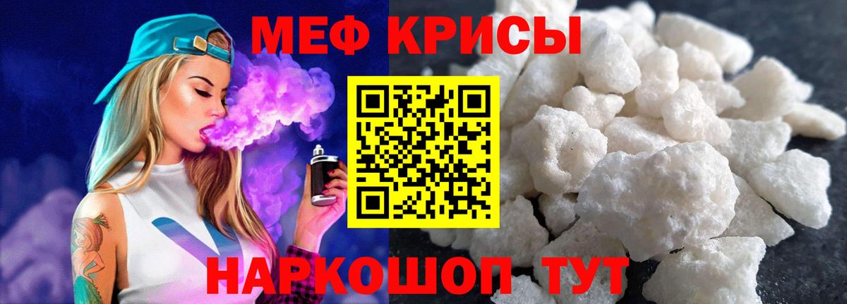 Меф мяу мяу мука Кстово